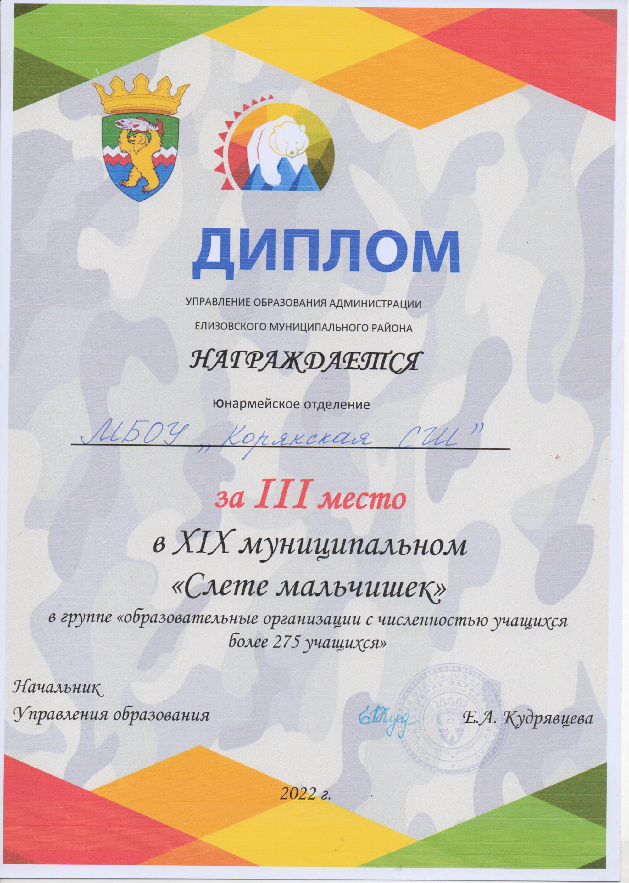 Диплом за 3 место в XIX муниципальном &quot;Слете мальчишек&quot;.